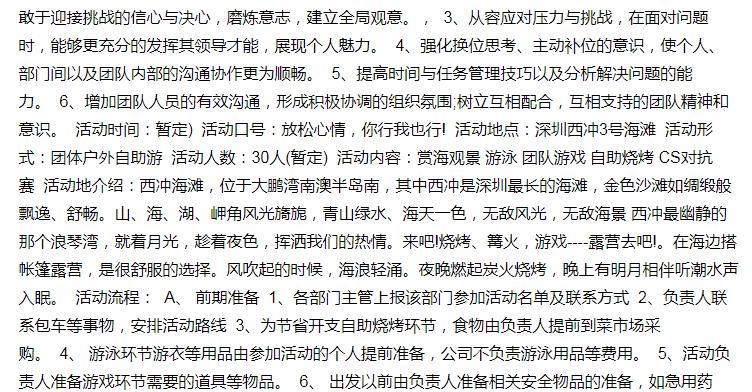 户外活动策划方案范本,户外策划活动方案怎么写