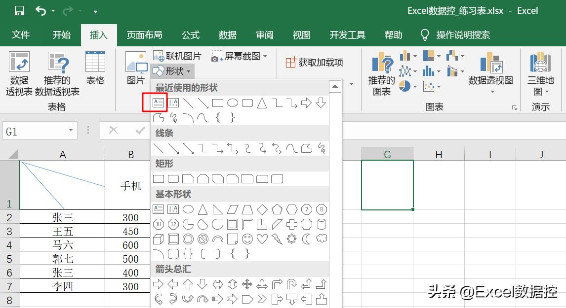 双线表头和三线表头的制作,双线表头和三线表头怎么移动