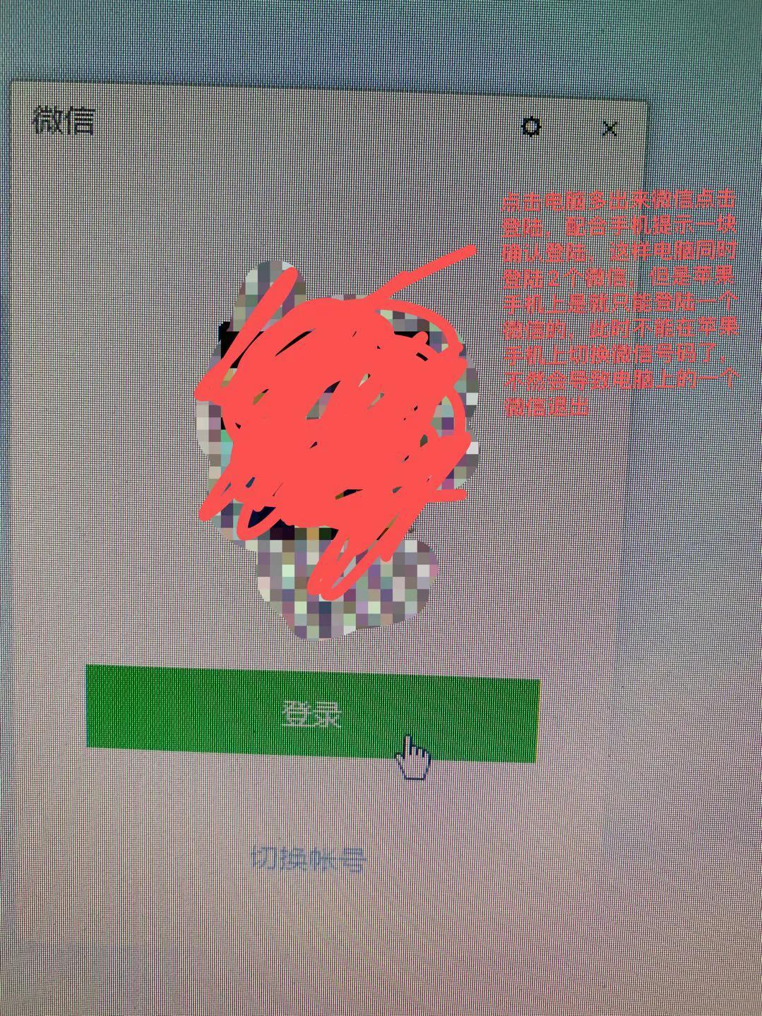 怎样在两个苹果手机同时登录微信,苹果手机如何在电脑登录两个微信