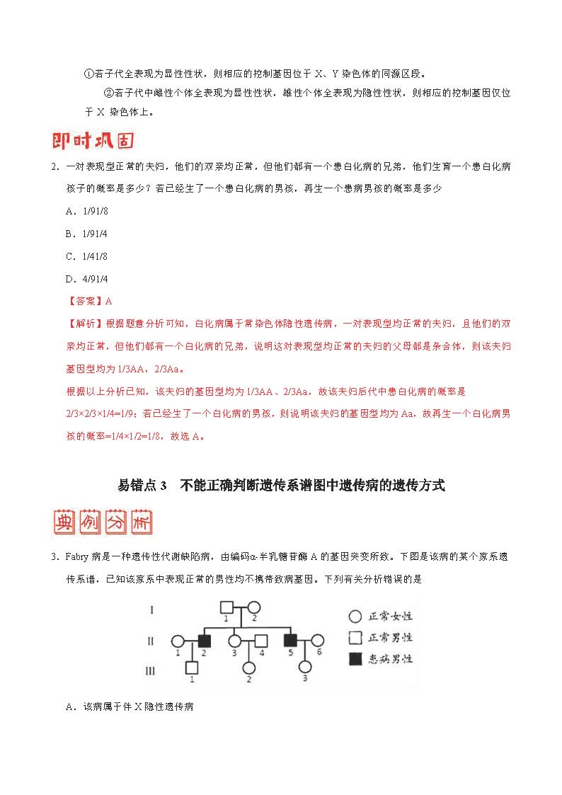 生物高中错题集手写,高中生物基础不好怎么办