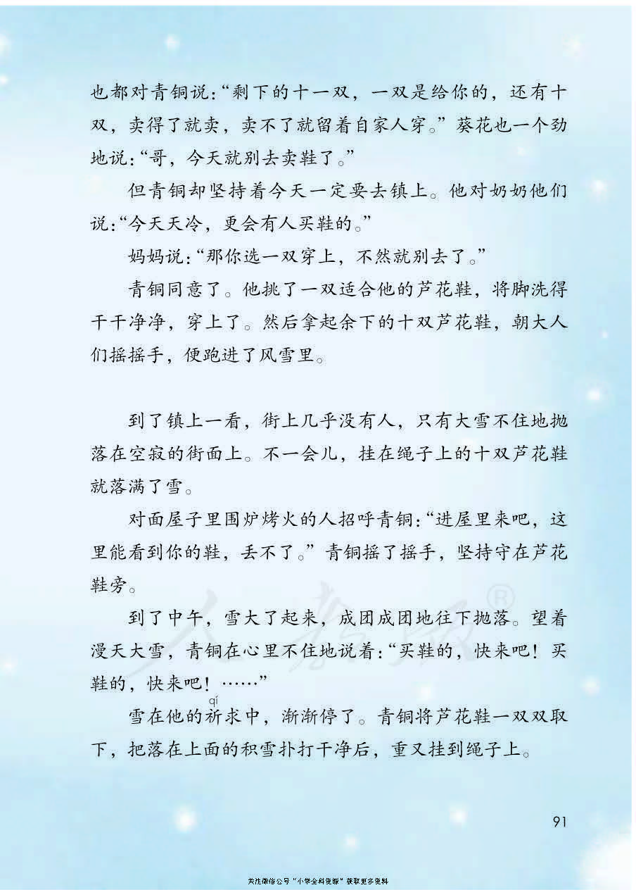 部编版语文四年级下册电子课本，老师家长都需要