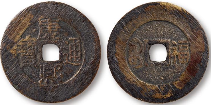 康熙通宝品相好的,康熙通宝浙局27mm图片及价格