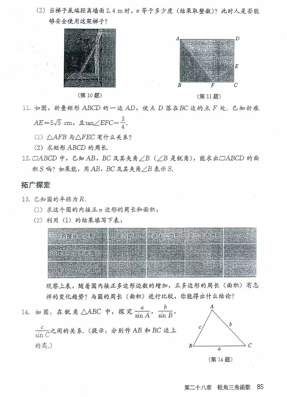 九年级数学下册电子课本图片下载,九年级下册数学课本电子版人教