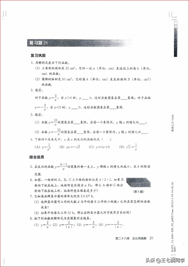 人教版初中数学家教,人教版初中数学课辅导资料推荐