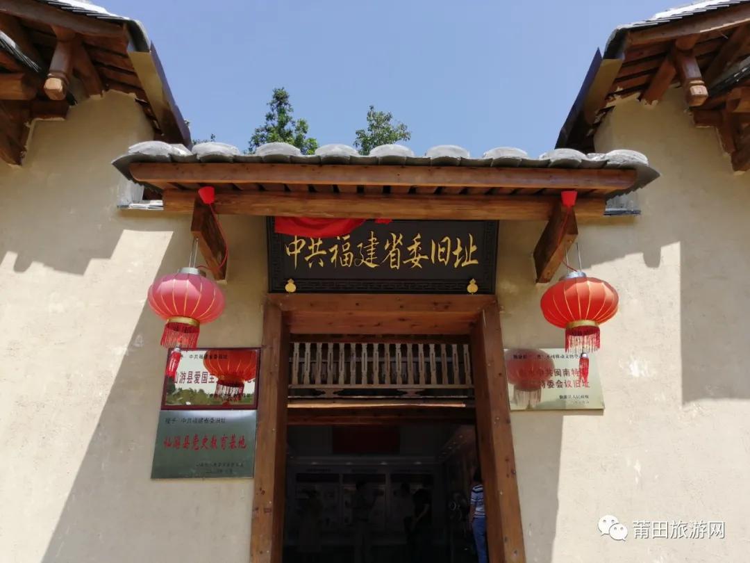 仙游福建省委旧址图,仙游历史名村