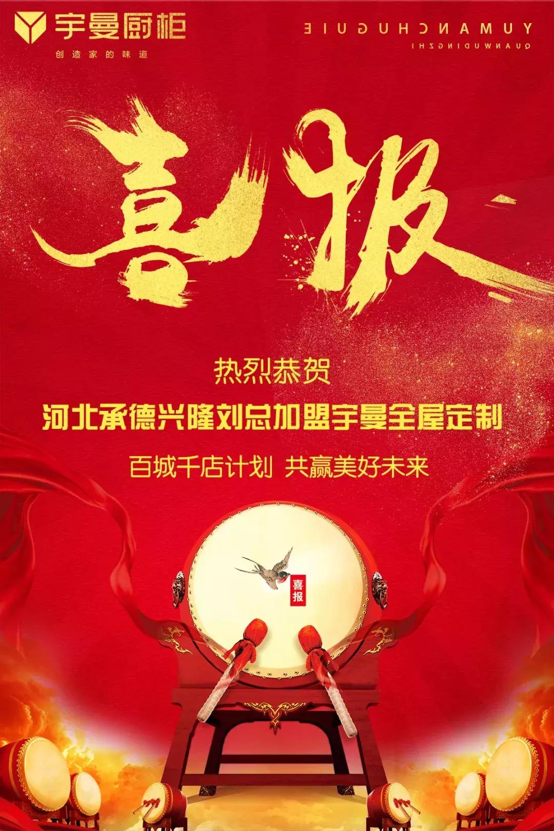 【宇曼头条】百城千店，连下三城，宇曼加盟版图进一步扩大