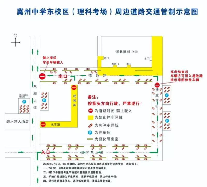 衡水高考限行,衡水紧急通知