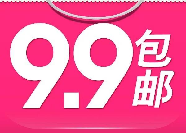 网红店铺到底值不值得买,网红卖9.9元包邮赚多少