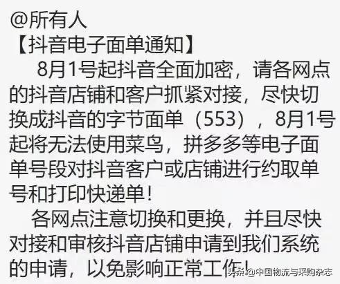 拼多多电子面单对行业的影响,拼多多接入菜鸟面单