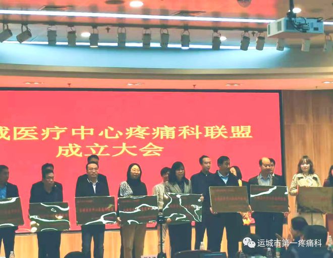 疼痛专科联盟成立了吗,运城疼痛科医院