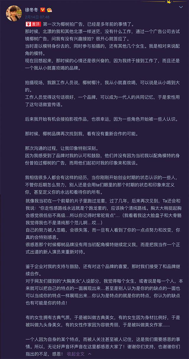 徐冬冬椰树牌椰汁从小喝到大,徐冬冬带货椰树椰汁年销量几十亿