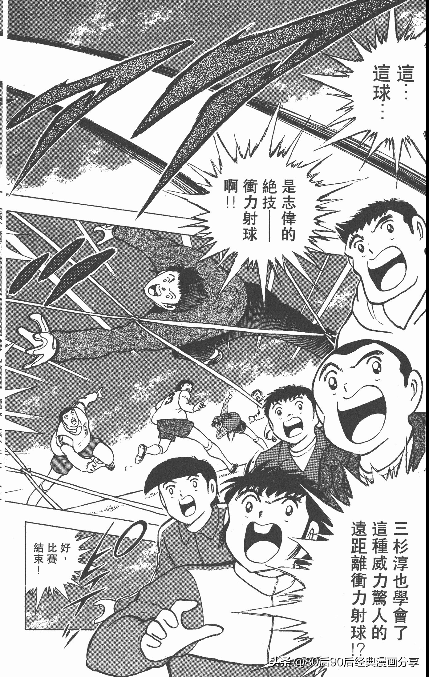 足球小将世青赛3,足球小将世青赛84集