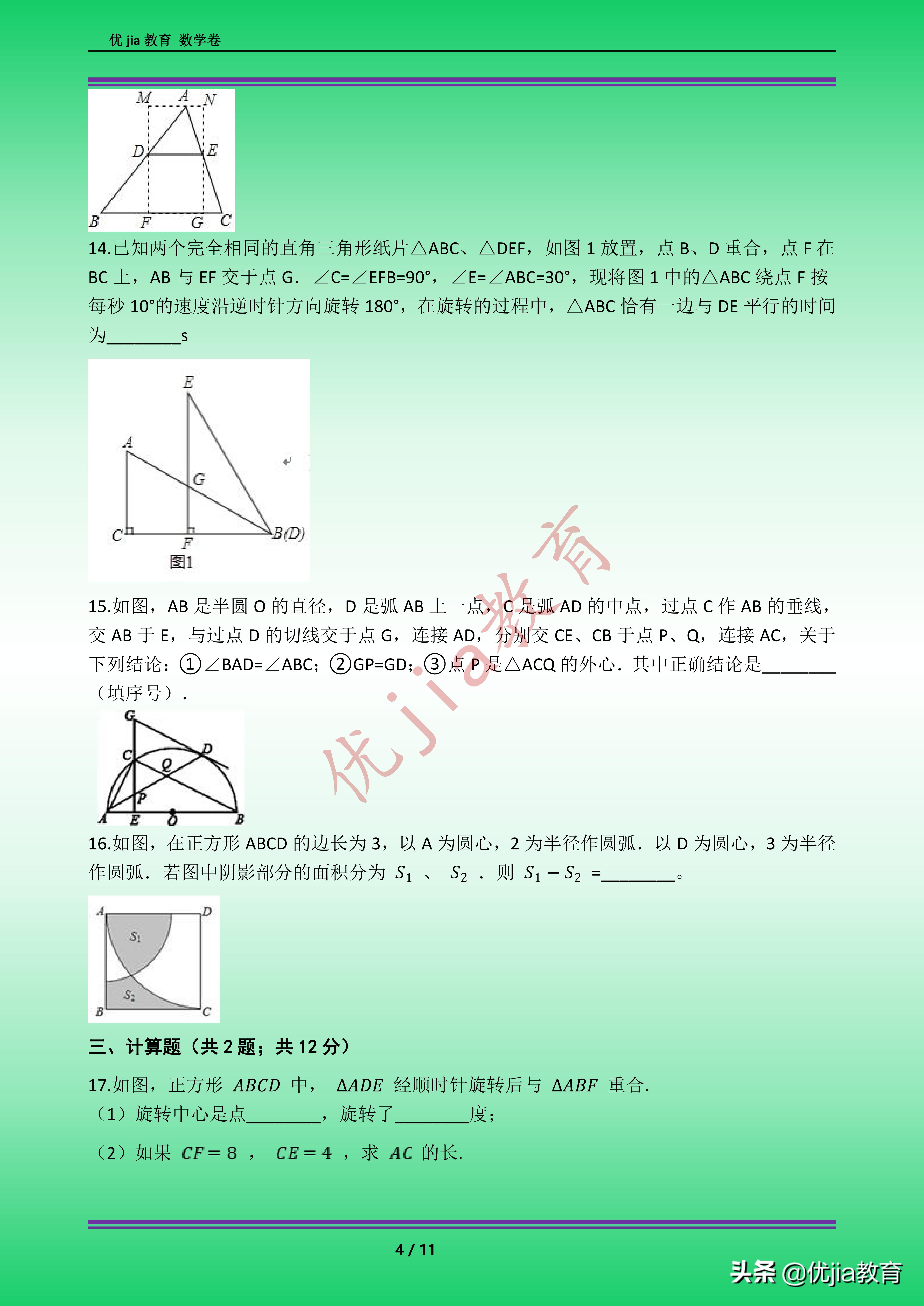 九年级数学圆的有关性质练习题,九年级圆的概念及性质练习题
