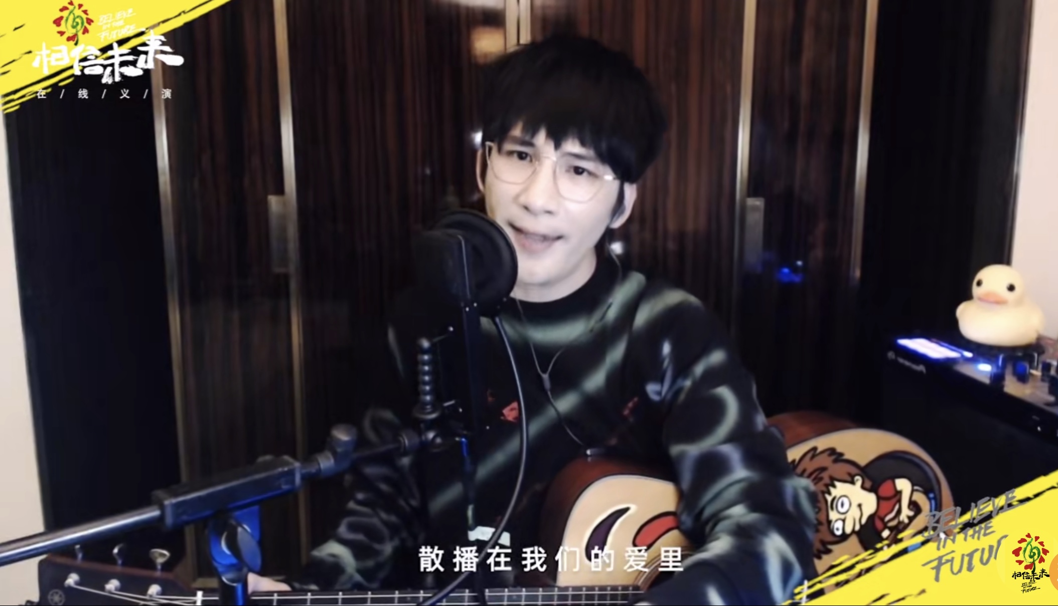 相信未来义演首场演出,相信未来义演的全球直播