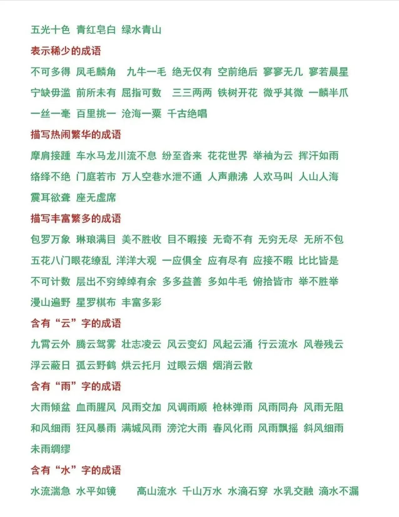 小升初语文学习1-6年级成语总结,小学语文成语知识点总结大全详解