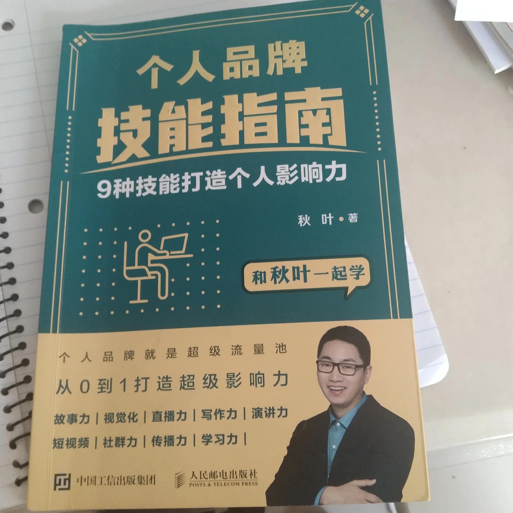树立个人品牌打造自我形象,打造个人品牌是处世的基础