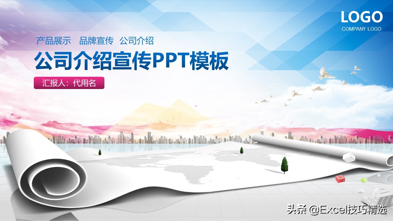 公司项目招商推介ppt,公司介绍企业形象展示ppt模板