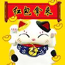 恭喜发财红包拿来表情包,恭喜发财表情包大全