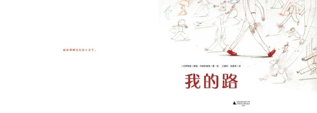 《我的路》：让孩子有成为自己的勇气，好吧，我承认大人其实也是