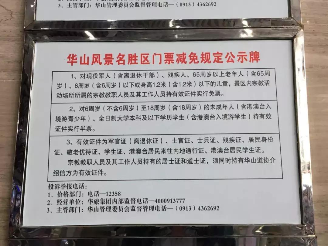 华山景区门票优惠政策最新消息,华山景区优惠门票价格表