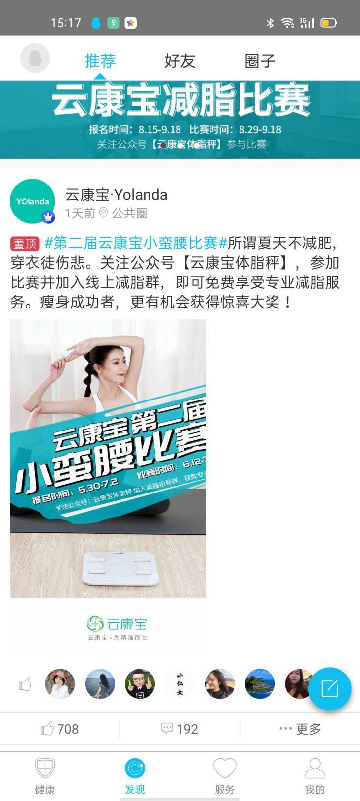 云康宝哪款体脂秤比较准,体脂秤s400