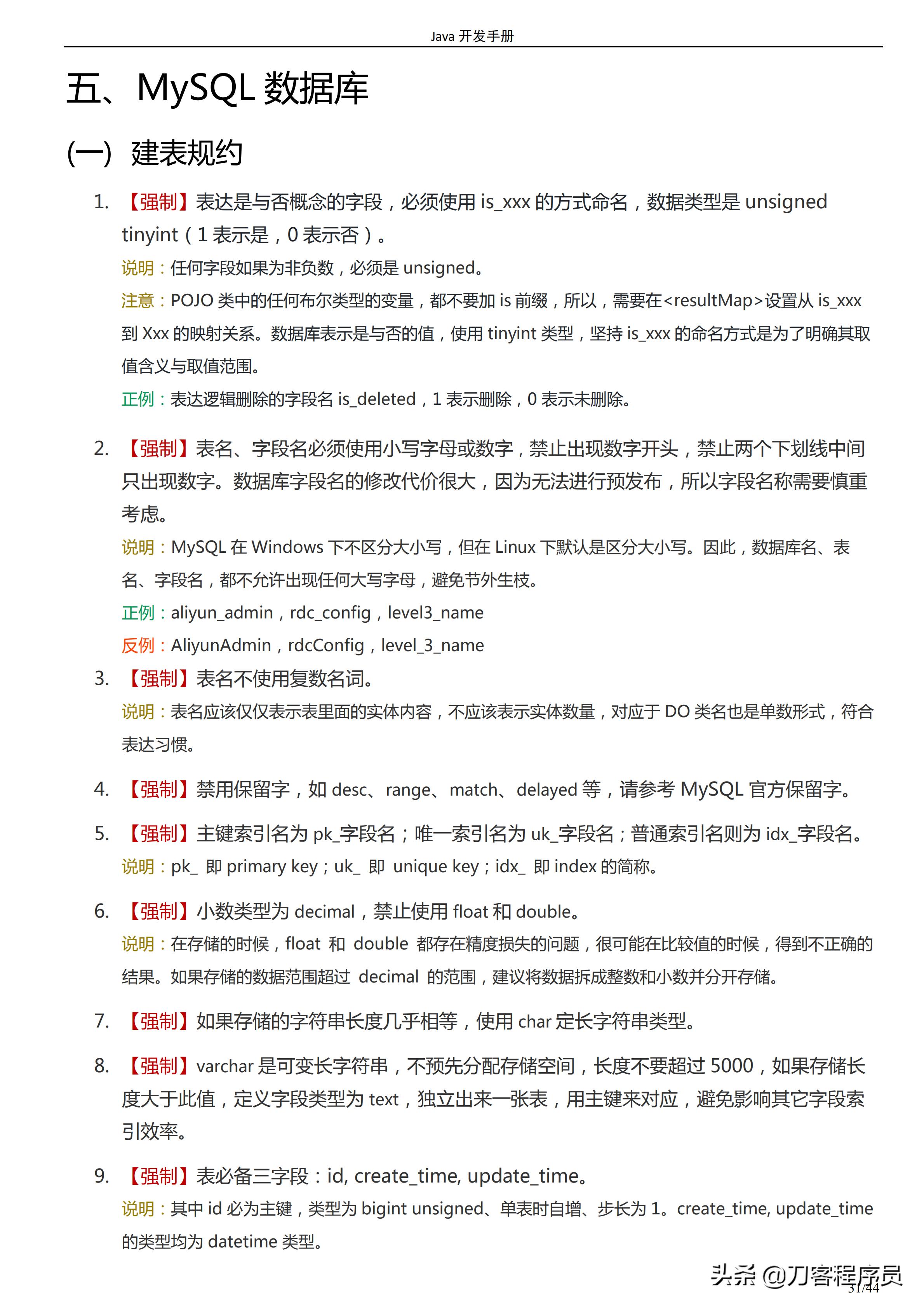 阿里java开发手册华山版,阿里巴巴java开发手册各种版本