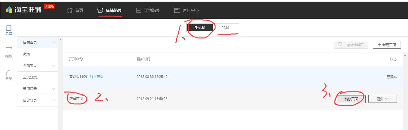天猫店铺装修后台讲解,天猫怎么进入首页装修页