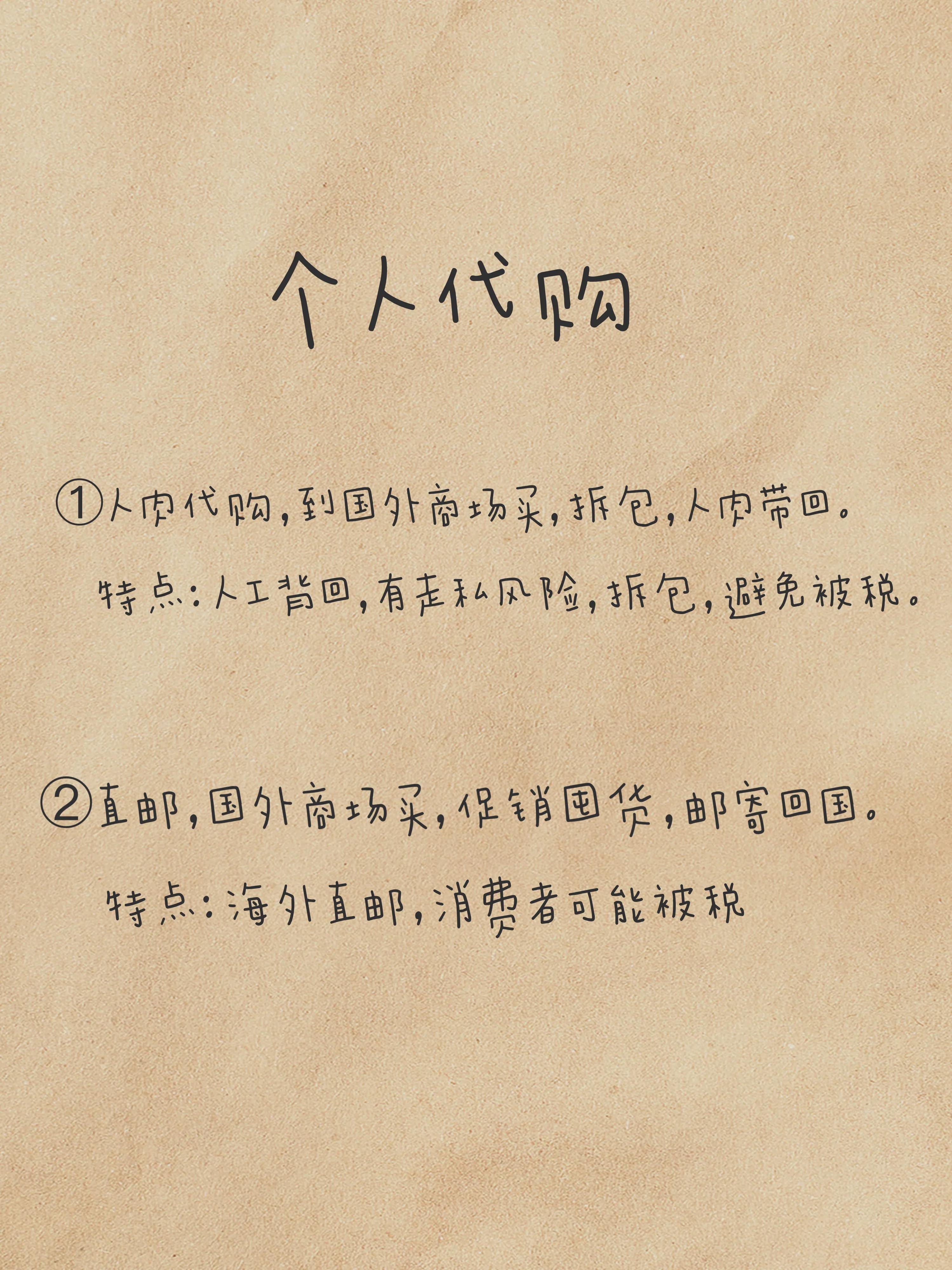 跨境电商（全球购）是代购吗？