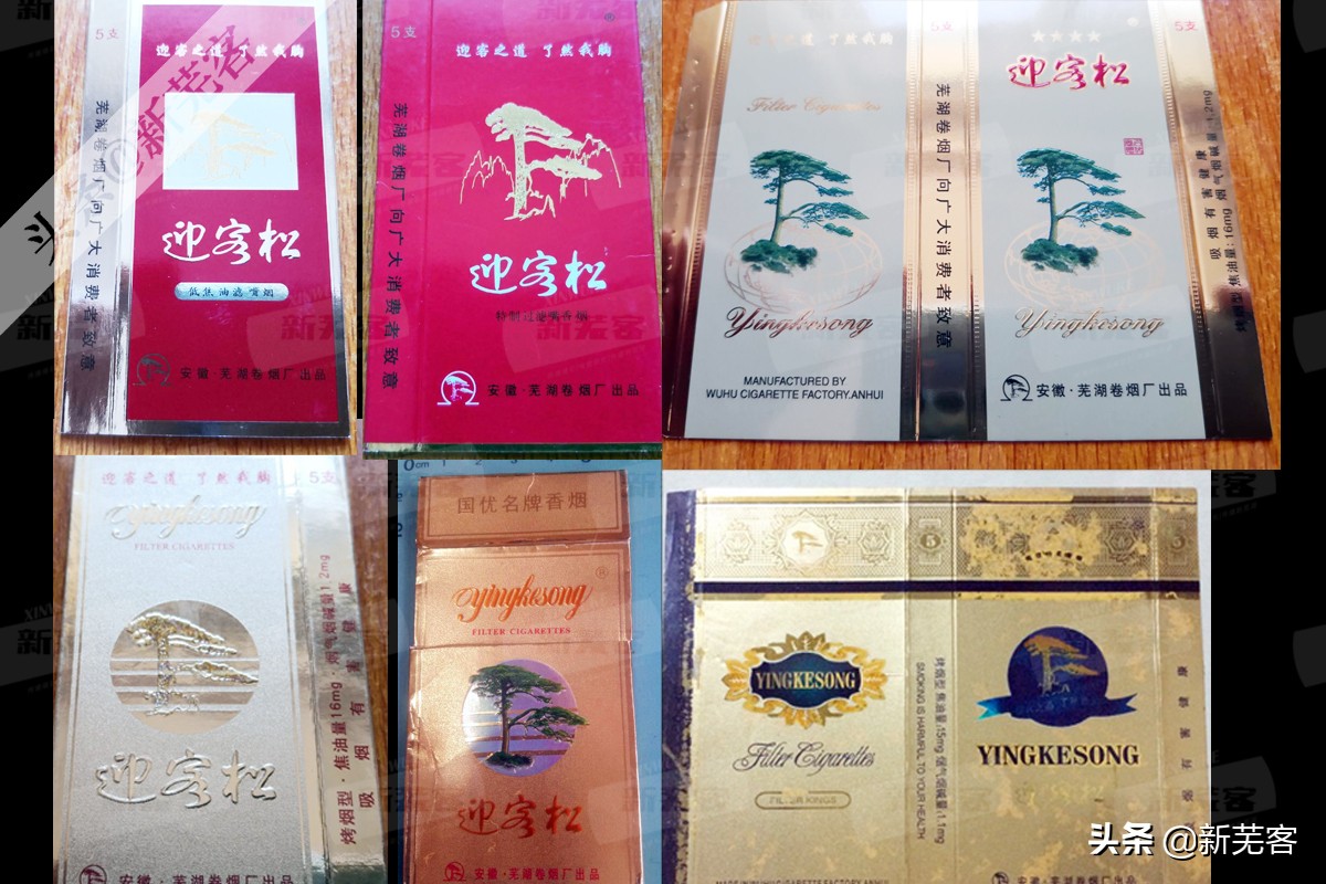 八十年代芜湖卷烟厂有哪几种香烟,芜湖卷烟厂香烟价目表