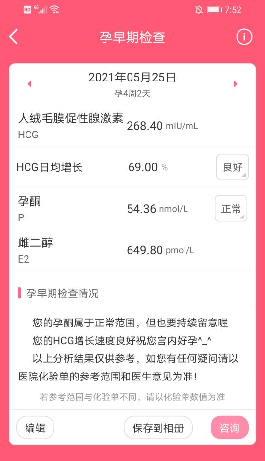 我的早孕生活（1-9周）