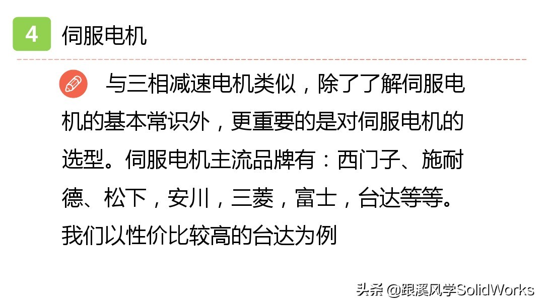 solidworks姝ヨ繘鐢垫満璁捐,solidworks鍏ラ棬鏁欑▼浼烘湇鐢垫満