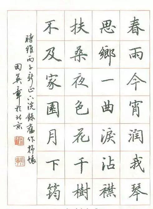 硬笔书法庞中华田英章,庞中华和田英章硬笔楷书哪个好