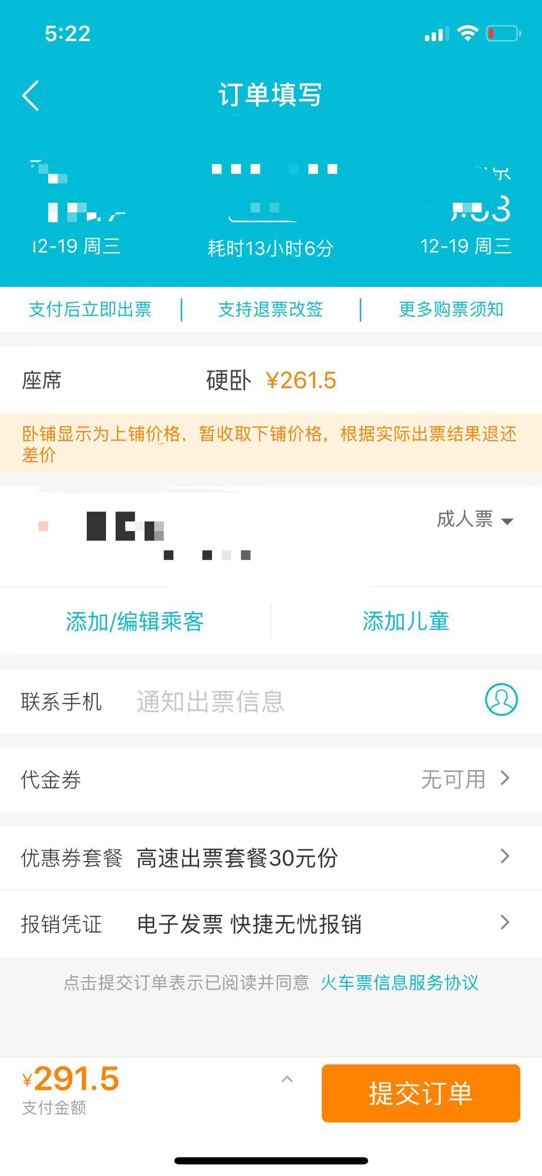 火车票搭售有什么坑,你买到火车票了吗什么梗