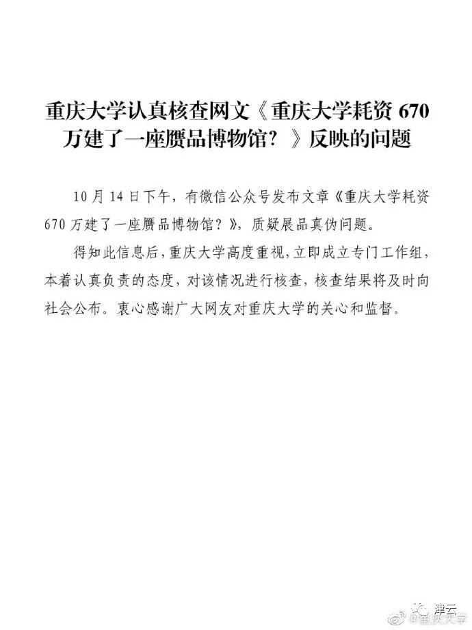 重庆大学博物馆藏品有造假吗,重庆大学博物馆捐赠者后续