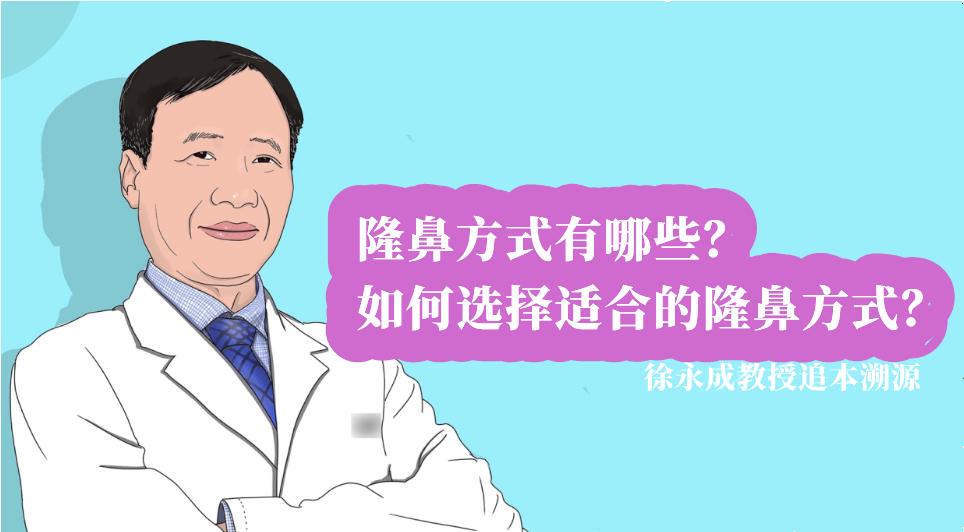 隆鼻方式有几种,隆鼻方式