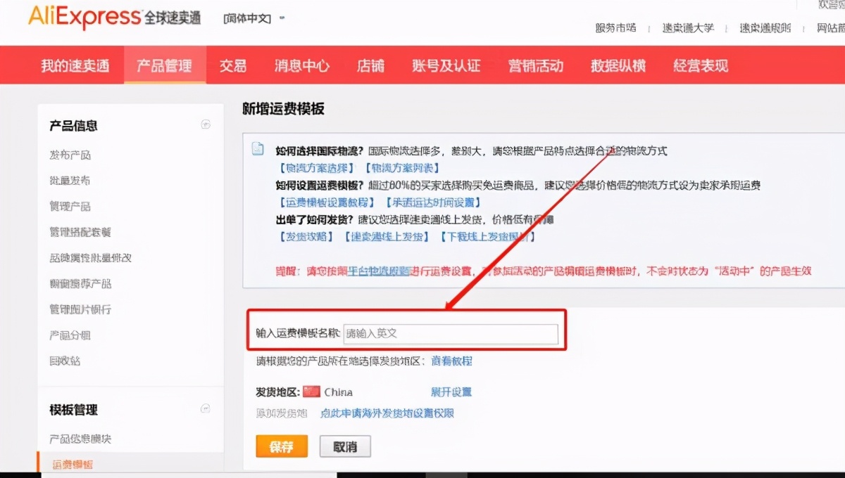 速卖通如何设置ups运费模板,速卖通运费模板包邮和不包邮区别