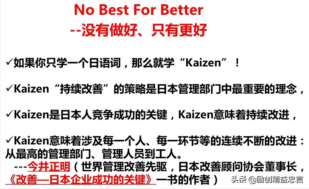 爆款课程PPT分享丨改善绝非小打小闹改善是集小善而达至臻