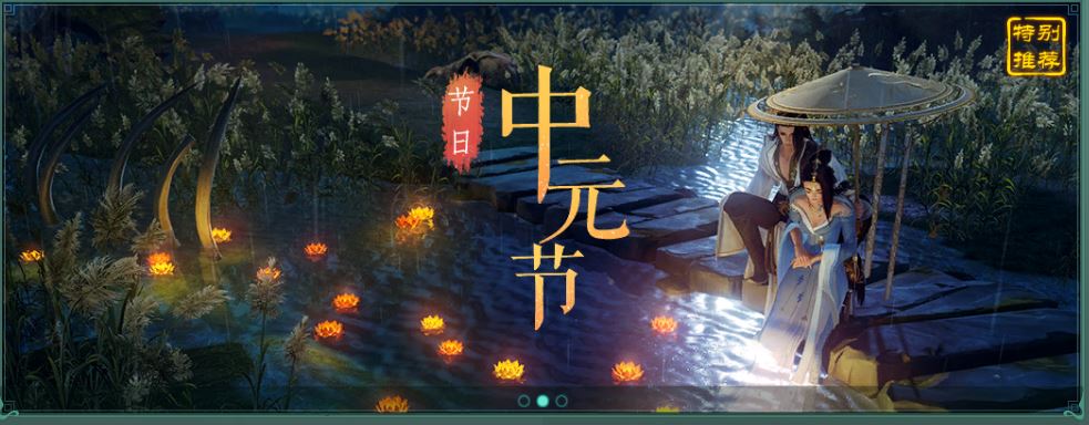 剑网3中秋活动介绍,剑网3夏日活动任务大全