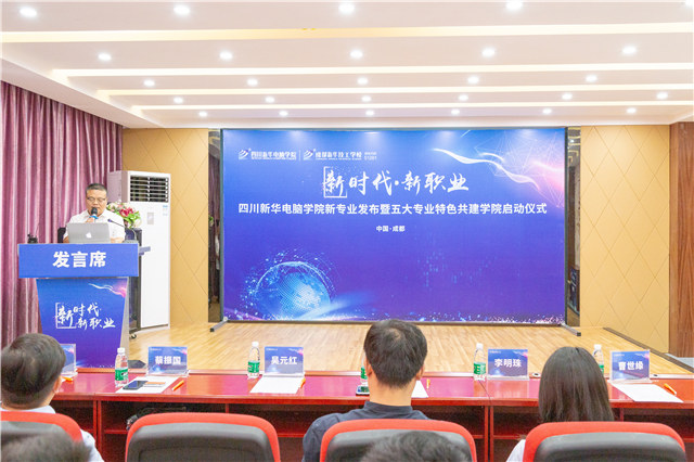 四川新华2019五大专业特色共建学院震撼发布