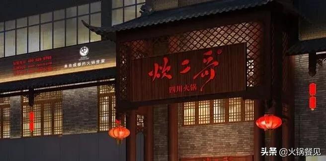 成都三兄弟辣卤火锅,成都火锅三兄弟