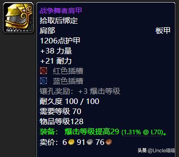 魔兽世界：TBC世界BOSS掉落的极品装备，前期拿到就是一波血赚