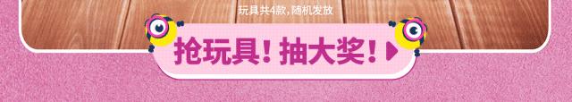 惊喜61所有厦门人去了肯德基都哈哈哈笑不停!原来是小黄人和龚俊