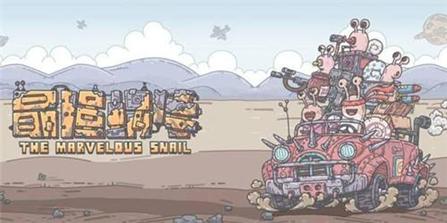 最强蜗牛手游评分排行榜,最新版本最强蜗牛手游