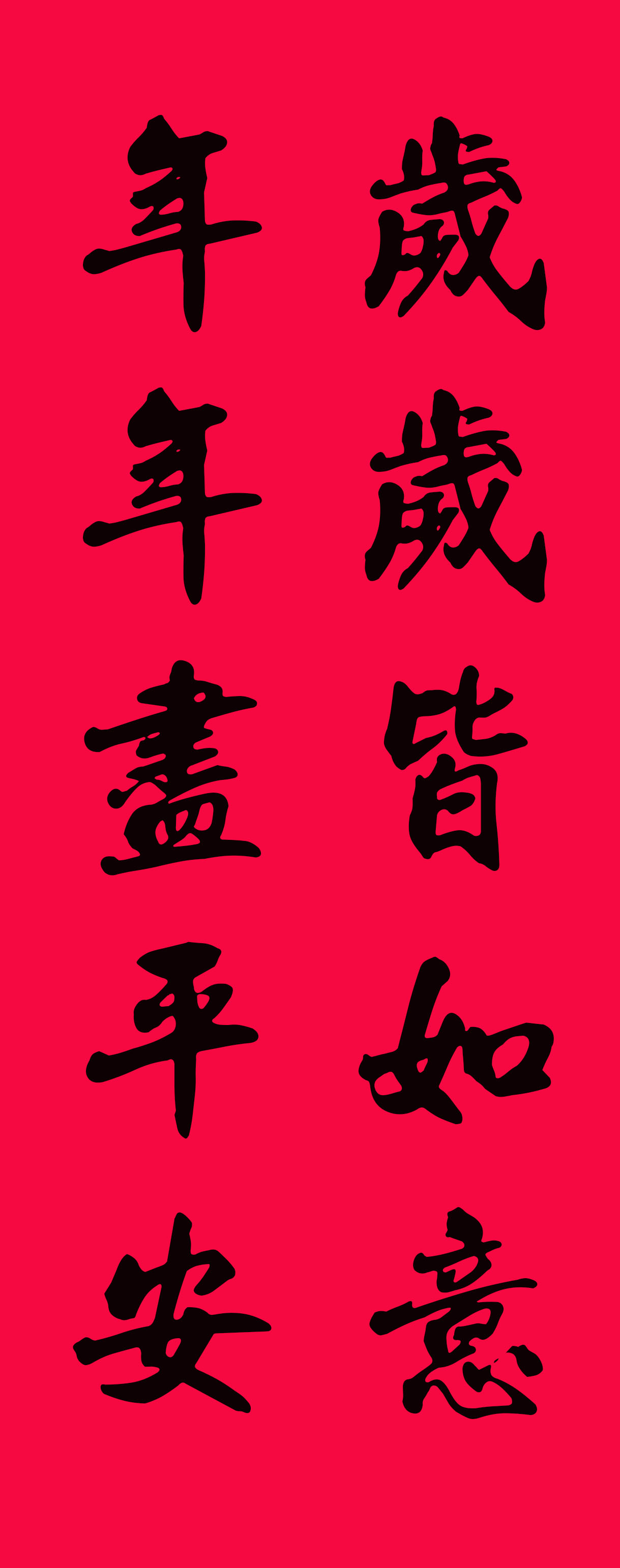 2019最全楷书春联很大气很实用,2019年九言带横额春联书法