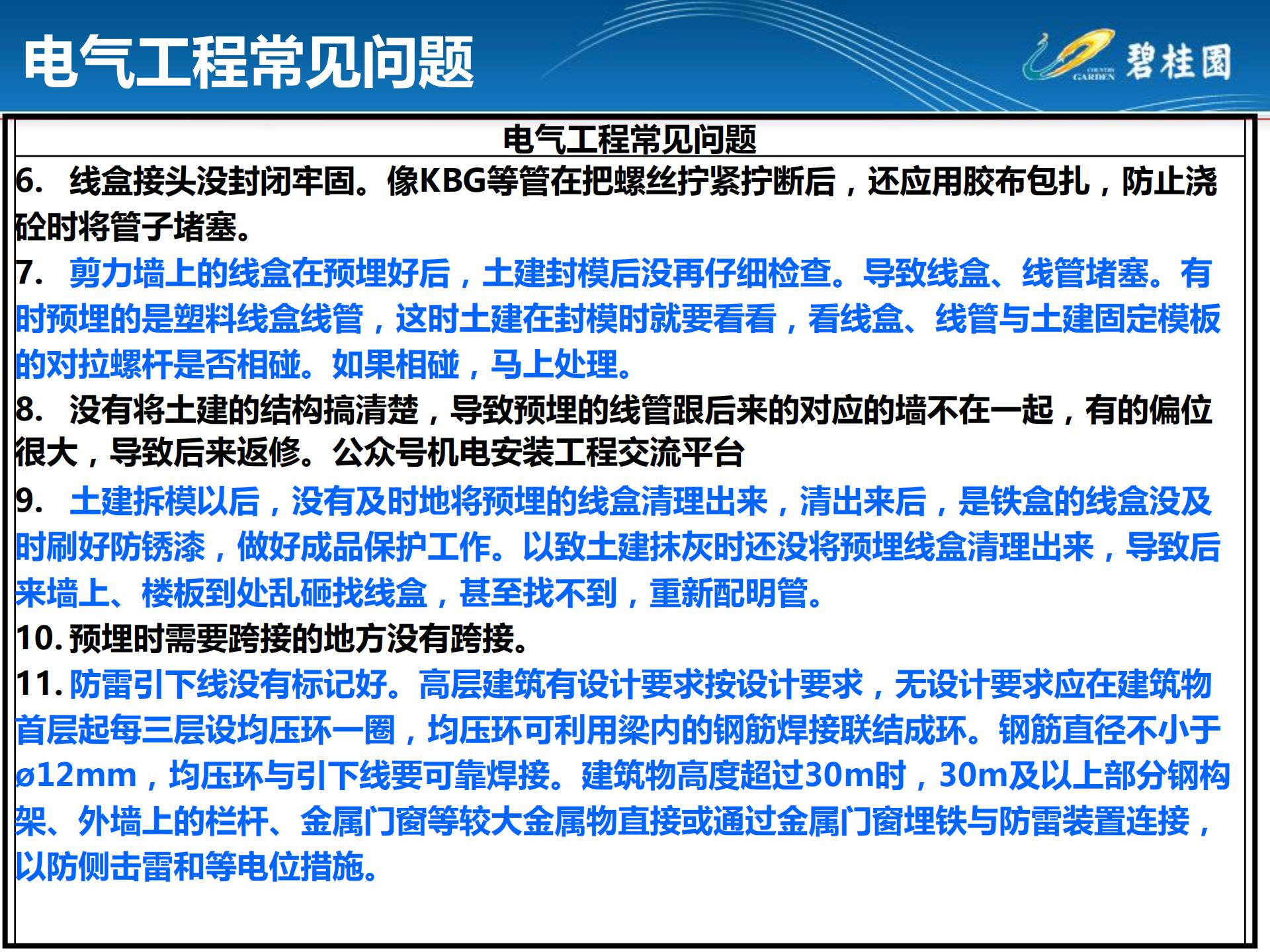 房建机电安装通病图,室内施工工艺质量通病