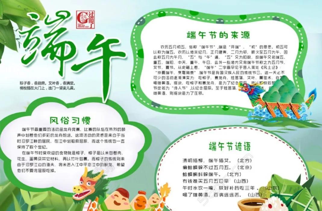 端午节手抄报浓情端午,端午粽飘香手抄报少点的字