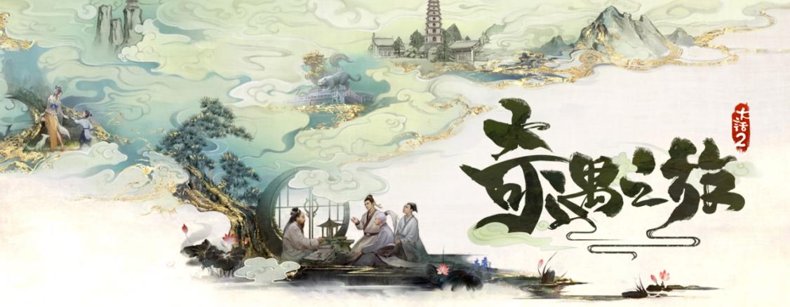 大话2免费版奇遇之旅小神仙,大话2全新技能玩法限制