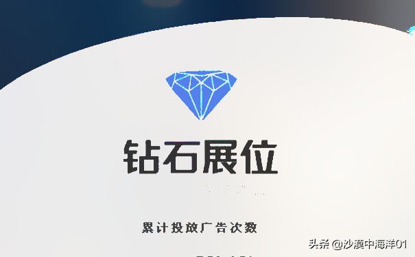 淘宝的钻石展位是什么意思,淘宝钻石展位怎么收费