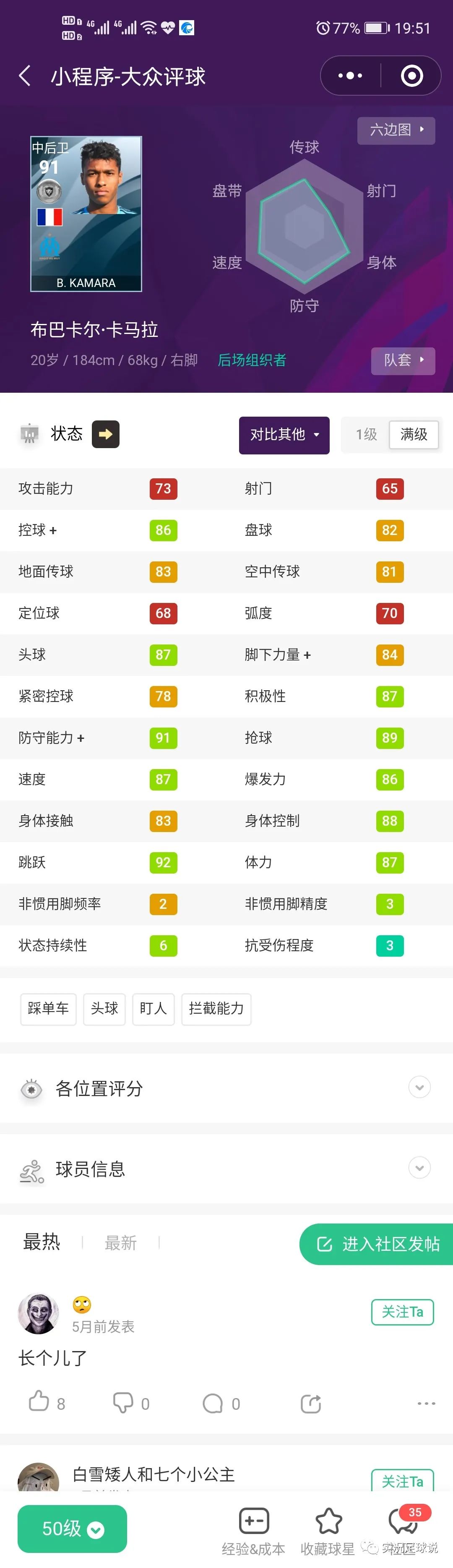 实况足球丨妖测！可中可边的法国20岁妖人组合—卡马拉+萨尔！