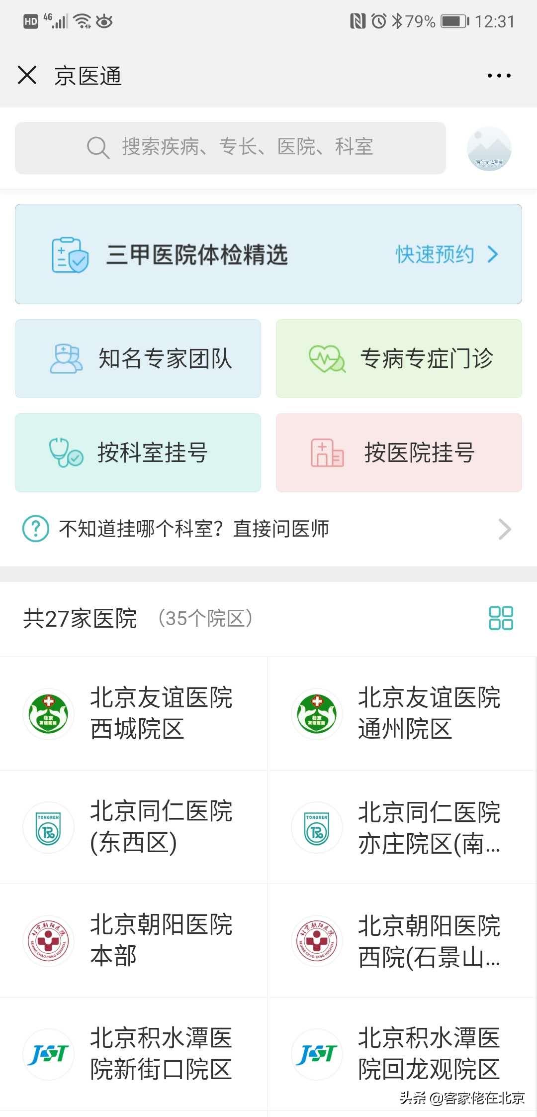 自己去北京看病流程怎么走得快呢,去北京医院看病全攻略